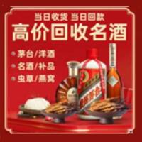 旬阳县茅台酒回收,酒瓶,烟酒,飞天茅台酒,名酒,旬阳县回收贵州茅台酒